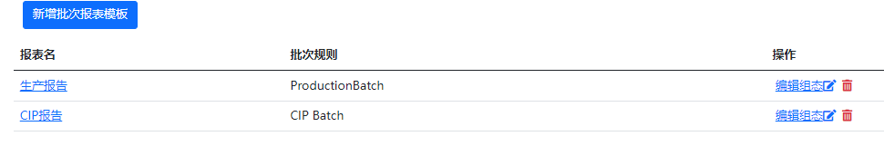 编辑批次模板.png