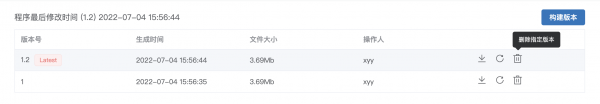 项目属性-程序版本管理-删除.png