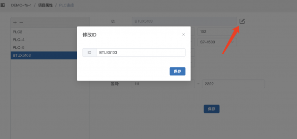 项目属性-PLC链接-修改ID.png