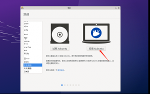 安装xUbuntu.png