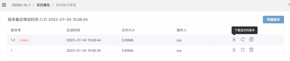 项目属性-程序版本管理-下载.png